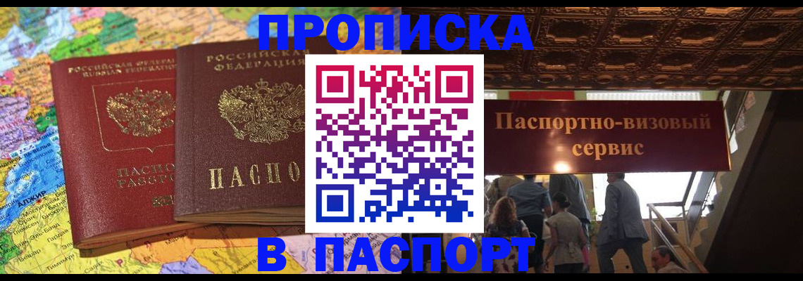 прописка иностранных граждан в Баксане