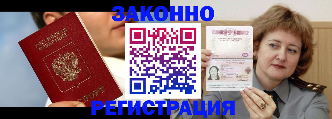 регистрация в Баксане